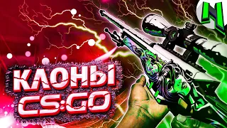 ТОП-7 ЛУЧШИХ КЛОНОВ CS:GO НА АНДРОИД И IOS