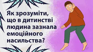 Ознаки емоційного насильства | Реддіт українською