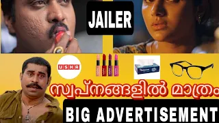 BIGGEST - ADVERTISEMENT 😂ഇതിലും മികച്ചത് സ്വപ്നങ്ങളിൽ മാത്രം..... 🔥🔥JAILER ||