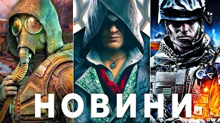 STALKER 2 Перенесли. Наслідки, ПЗДЦ у Twitch, GTA 6, Battlefield Дивує, Frostpunk 2 Assassin's Creed