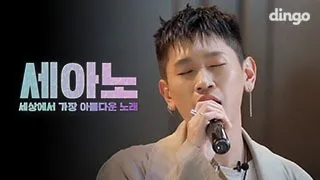 내 결혼식에 크러쉬가 깜짝 축가를 불러준다면? [세아노] 크러쉬(Crush) - Beautiful