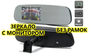 Зеркало заднего вида с HD экраном и двумя видео входами AVS0480BM