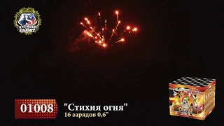 Батарея салютов Стихи огня 0,6"х16 01008