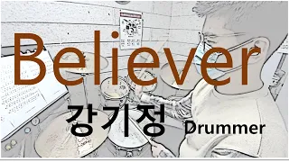 강기정 -   빌리버(Believer) / 이매진드래곤즈(Imagine Dragons)