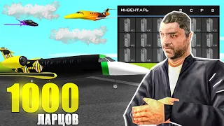 ОТКРЫЛ 1000 ЛАРЦОВ ПИЛОТА С САМОЛЕТАМИ ЗА 35.000 AZ COINS ИЗ ОБНОВЛЕНИЕ на ARIZONA RP GTA SAMP