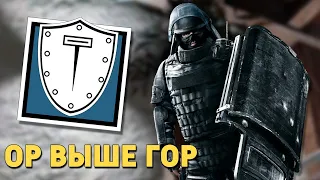 Ор выше гор - Montagne /Rainbow Six Siege