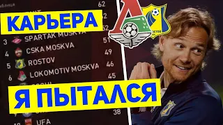 PES 2020 Карьера за Локомотив #5. Пес 2020 карьера за Локомотив .RussReeves