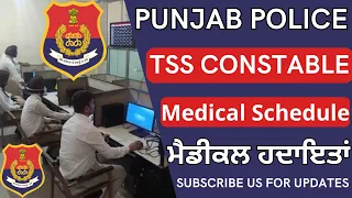 PUNJAB POLICE TSS CONSTABLE MEDICAL TEST | PUNJAB POLICE TSS CONSTABLE MEDICAL UPDATE 2023 | PP TSS