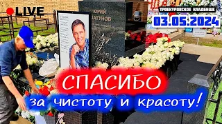 на Троекуровском кладбище она одна такая: могила Юрия Шатунова постоянно утопает в свежих цветах