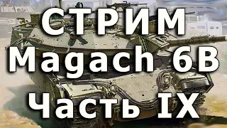 Стрим Magach 6B, Часть IX.