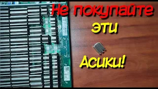 Почему не стоит покупать асик Antminer  S17,  S17+,  S17e ?