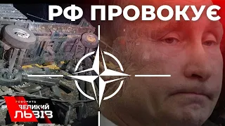 Росія хоче війни з НАТО: за яких умов Альянс відповість РФ?