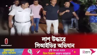 জিহাদকে ১২ দিনের রিমান্ডে নিয়েই সিআইডির অভিযান | MP Azim Update |  Independent TV