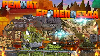 Armored Train Repair - Cartoons About Tanks