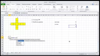 Excel. Интерактивный кроссворд. Защита листа.