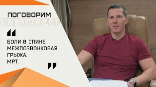 ГРЫЖА ПОЯСНИЧНОГО ОТДЕЛА ПОЗВОНОЧНИКА.Моя история.