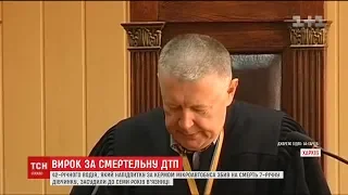 Суд оголосив вирок чоловіку, який на смерть збив дитину в Харкові