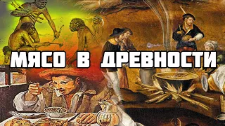 МЯСО В ДРЕВНОСТИ - Александр Хакимов - Алматы, 2017