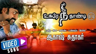 Engadi Pona Thamarai Song | usre neethandi movie Song | Akash Sudhakar Movie | Usure Neethandi