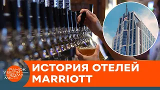 От пивнушки до крупнейшей сети: история основания отелей Marriott — ICTV