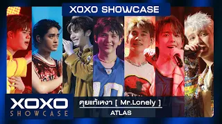 คุยแก้เหงา (Mr.Lonely) - ATLAS  | XOXO Showcase @ Siam Square