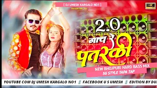 Nach Re Patarki Nagin Jaisan 2.0 5G Jhumar Style Mix Tapa Tap Hard Bass Mix Dj Song