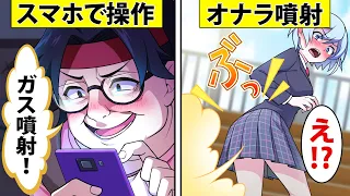 美女のおならを自由に操れるようになった男の末路…【アニメ】【漫画】