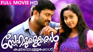 Malayalam Full Movie | Snehamulloral Koodeyullappol | Malayalam Movie