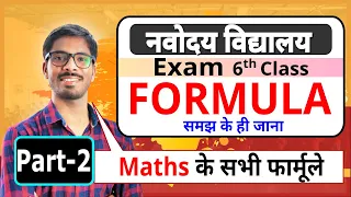 Navodaya Vidyalaya Entrance exam- Formula video- Part 2- All Maths formulae videos.