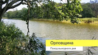 Орловщина: бивак на реке Самара. Поход выходного дня.