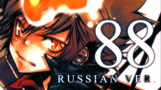 88 - russian cover - riguruma - LM.C - Katekyo Hitman Reborn 4 OP