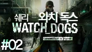 와치독스(Watch_Dogs) 2화