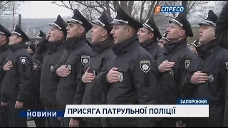 Присяга патрульной полиции