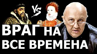 Враг запада на все времена и отец русского самодержавия. Андрей Фурсов.