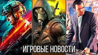 ИГРОВЫЕ НОВОСТИ STALKER 2, Большая GTA 6, Все детали Dead Space, Battlefield 2042, Assassin's Creed