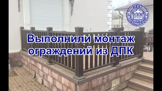 Монтаж ограждений из ДПК