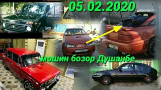 #Мошинхои фуруши 05.02.2020 нархои ВАЗ 2107. 06. НИВА  ЗИЛ opel nexia Daewoo Lacetti ВАГАЙРА МОШИНБО