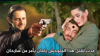 المتوحش الحلقة 8 اعلان 3 مترجم للعربية إلكار يطلق النار على يامان علي