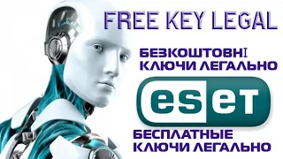 Ключ ліцензії ESET NOD32 безкоштовно за 2 хвилини. Як отримати ключ ESET Smart Security на 30 днів