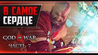 Прохождение God of War - #7 СВЕТ АЛЬФХЕЙМА