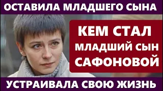 ОСТАВИЛА СЫНА В ЧУЖОЙ СТРАНЕ! Кем СТАЛ И КАК ВЫГЛЯДИТ младший сын актрисы Елены Сафоновой...