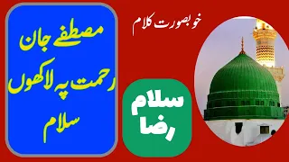 Darood o Salam | مصطفیٰ جانِ رحمت پہ لاکھوں سلام | Mustafa Jan e Rahmat pe Lakhon Salam