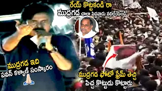 Pawan Kalyan Reaction On Fans When They Are Hitting Mudragada Padmanabham Photo Frame | TC Brother