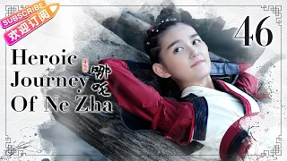 【ENG SUB】Heroic Journey of Ne Zha EP46 | Jiang Yiyi, Wu Jiayi, Arale | Fresh Drama