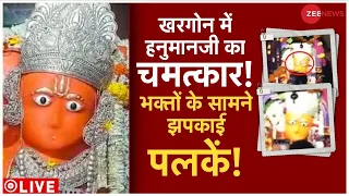 Hanuman Jayanti Chamatkar LIVE: हनुमानजी ने दिखाया चमत्कार! Khargone | Okhleshwar Dham | Blink Eye