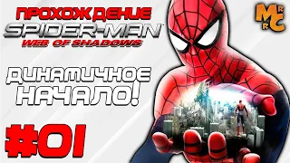 Прохождение Spider-Man: Web of Shadows [Часть 1] Нашествие Симбионтов!