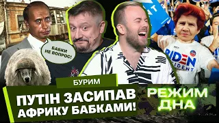 Бабки Путіна підірвали АЕС. Українська вівця ДО СМЕРТІ налякала бурятів. БУРИМ / РЕЖИМ ДНА