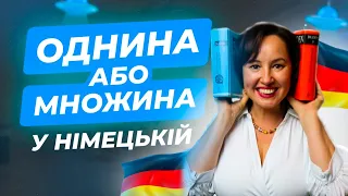 Однина і множина в німецькій мові. Deutsch für Aliens