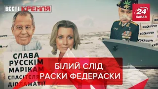 Вакцина з гриба, База в Судані, Вєсті Кремля, 12 листопада