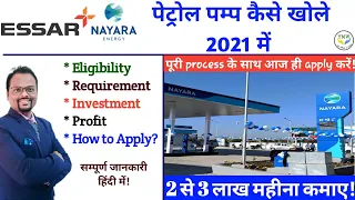 Essar petrol pump || Nayara Petrol pump dealership || Essar/ nayara Energy ka dealership kaise le
